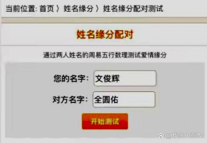 姓名密码解密：揭秘爱情缘分与性格相合
