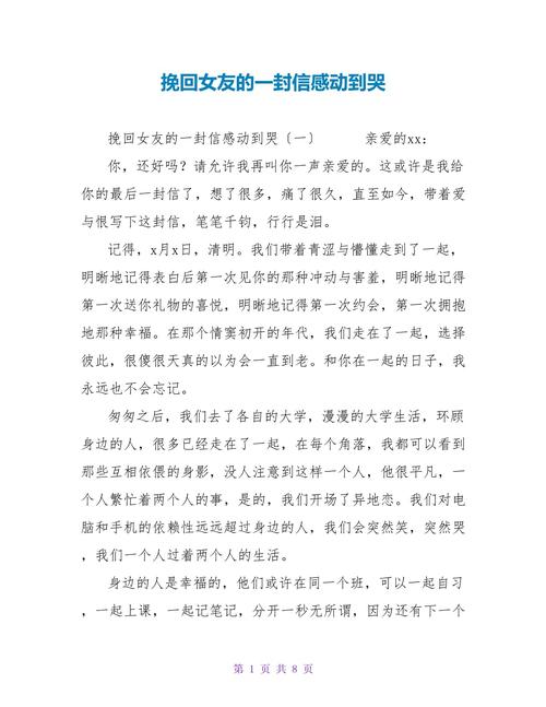 时空告白信：深情回忆与悔恨交织的爱恋