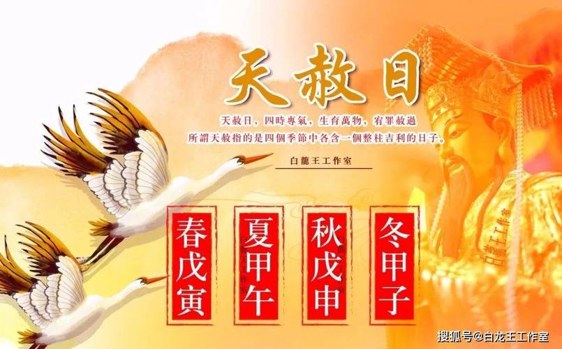 12月26天赦日：纳财补库，运势提升指南