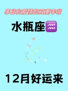 2025年四大星座运势飙升：事业爱情双丰收指南
