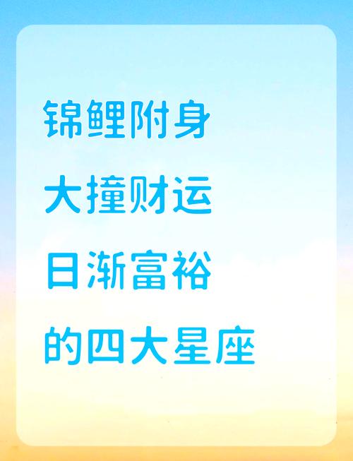 2025年运势揭秘：四大星座生肖迎财运巅峰！