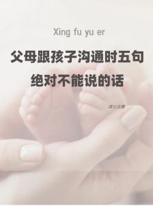 破解亲子沟通难题：和谐家庭沟通策略