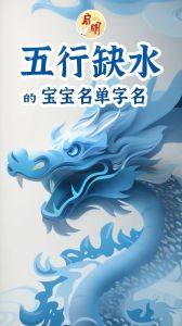 2024宝宝五行取名指南：吉祥简单选名秘诀