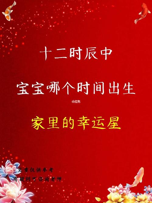 12月6日龙宝宝命运揭秘：吉时辰与五行平衡！