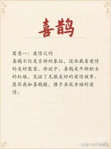 喜鹊报喜：中国传统吉祥象征与好运寓意