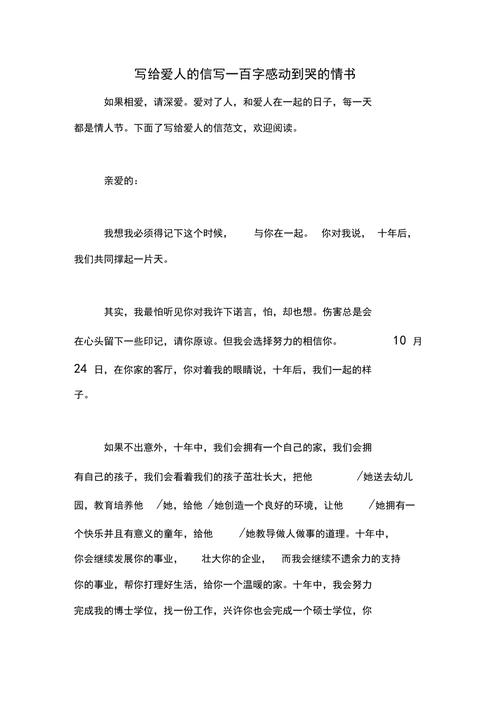 100字情书：简约爱情，直抵心弦