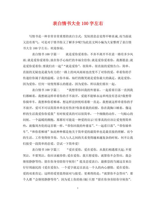 100字情书：简约爱情，直抵心弦