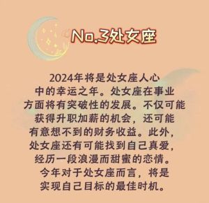 2024年12月职场运势揭秘：四大星座巅峰时刻