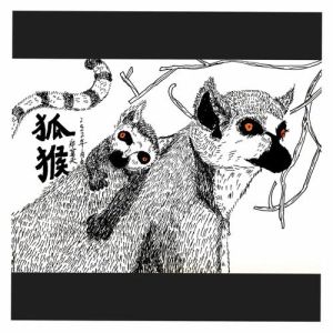 属鼠虎猴女生爱情困境揭秘