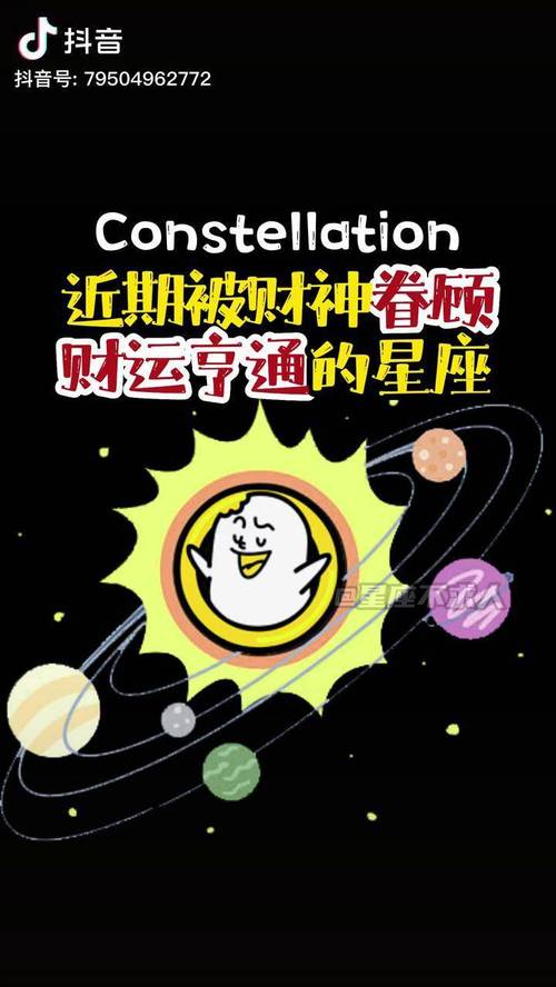2025年星座财富运势：四大星座财运亨通秘诀
