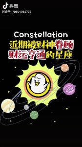2025年星座财富运势：四大星座财运亨通秘诀
