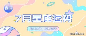 陈青星座运势揭秘：12星座本月运势及幸运指南