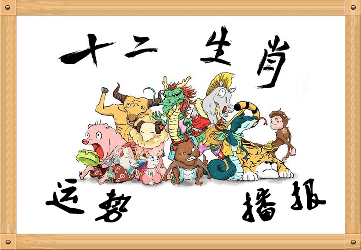 12月30日生肖猴鼠马运势爆发：事业财富爱情大丰收！