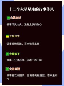 风火星座配对：甜蜜互补的爱情奥秘
