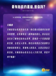 揭秘天蝎双子摩羯心机策略
