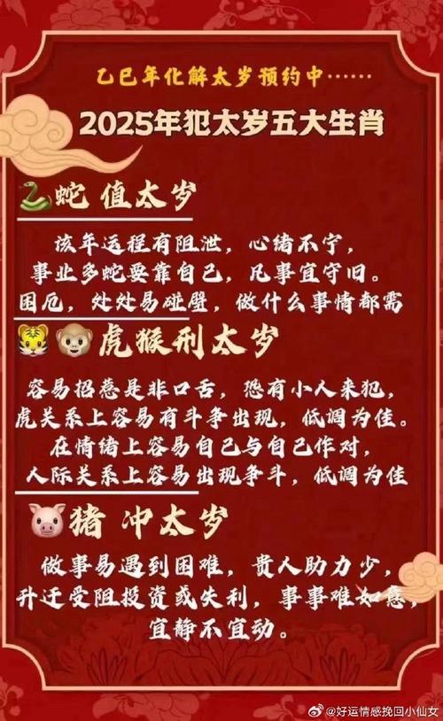 2025年生肖运势大爆发：虎蛇牛转运指南！