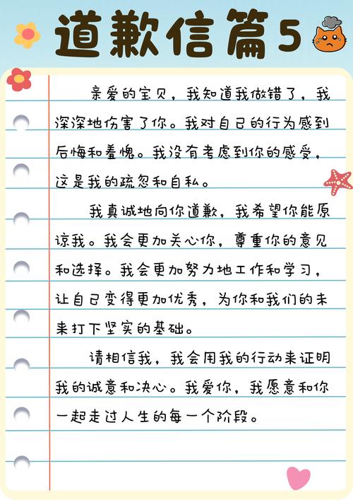 恋爱修复秘籍：真诚道歉重建信任