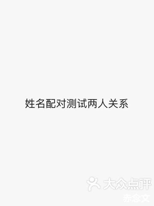婚姻试炼：生活习惯价值观冲突与和谐之道