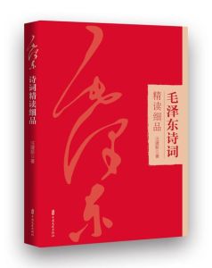 2024年毛泽东诞辰：生肖运势解析及今日宜忌