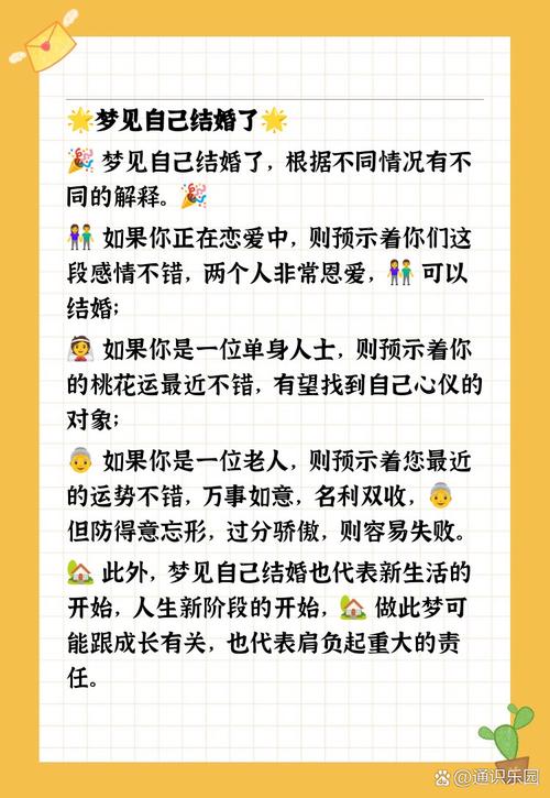 揭秘：梦境结婚不见新郎的深层心理含义