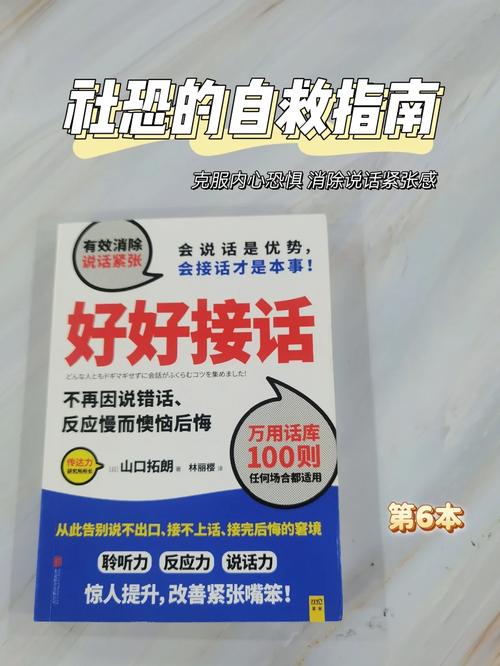 战胜社交恐惧：自救方法与专业治疗全解析