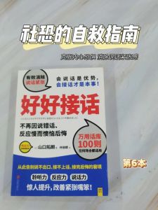 战胜社交恐惧：自救方法与专业治疗全解析