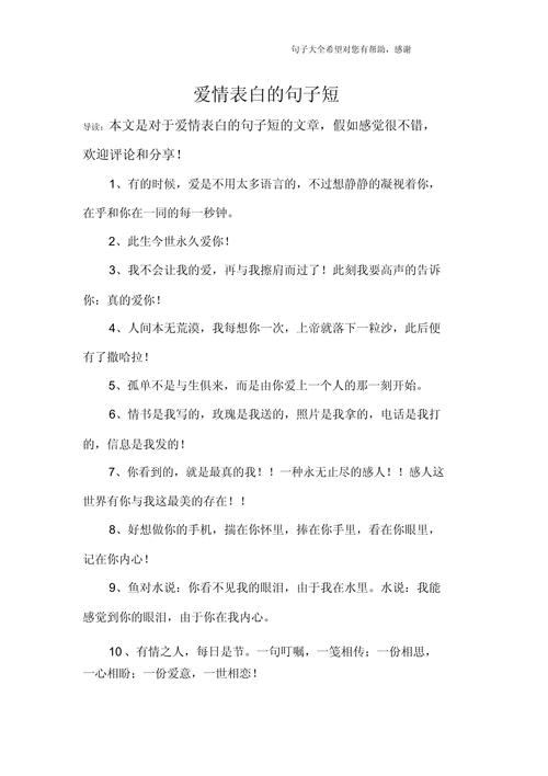 浪漫表白话语集锦：用爱开启心扉