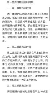 右眼皮跳吉凶揭秘：时辰表解读民间传说