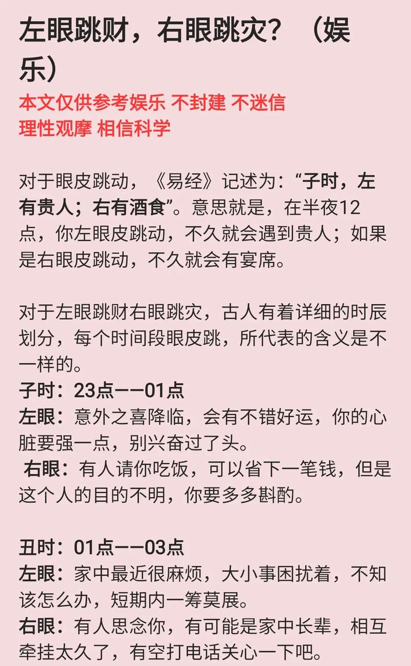 揭秘眼皮跳：民间传说vs科学解释