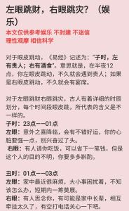 揭秘眼皮跳：民间传说vs科学解释