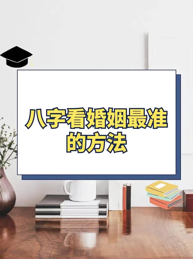 八字合婚传承：揭秘古老智慧在现代婚恋中的应用