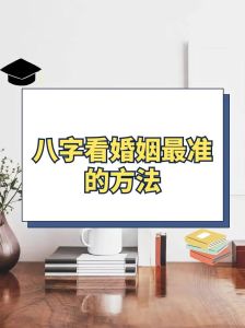 八字合婚传承：揭秘古老智慧在现代婚恋中的应用