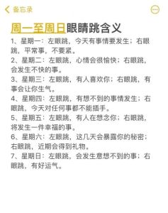 揭秘眼皮跳吉凶：十二时辰下的神秘预兆