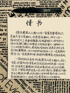 挽回爱情：一封星光下的诚挚道歉信