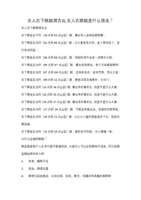 眼皮跳的民间传说与科学奥秘揭秘