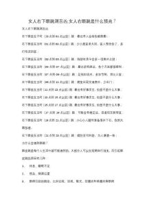 眼皮跳的民间传说与科学奥秘揭秘