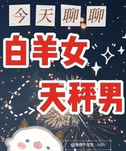 三大星座男：白羊天秤摩羯，理想伴侣必备特质揭秘