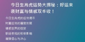30天好运来袭：生肖横财，运势大爆发！