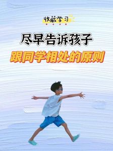 破解同学关系难题：家长策略全解析