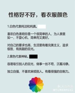 色彩心理学：揭秘衣物颜色与性格的秘密
