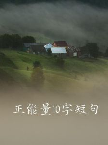 揭秘：社交磁场如何影响运势，如何打造好运朋友圈？