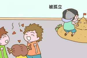 孩子被孤立？家长行动指南，助孩子重拾自信与快乐