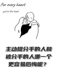 分手后的男性心理调整：四种态度揭秘