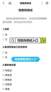 揭秘性取向：国际标准测试与光谱理论探索
