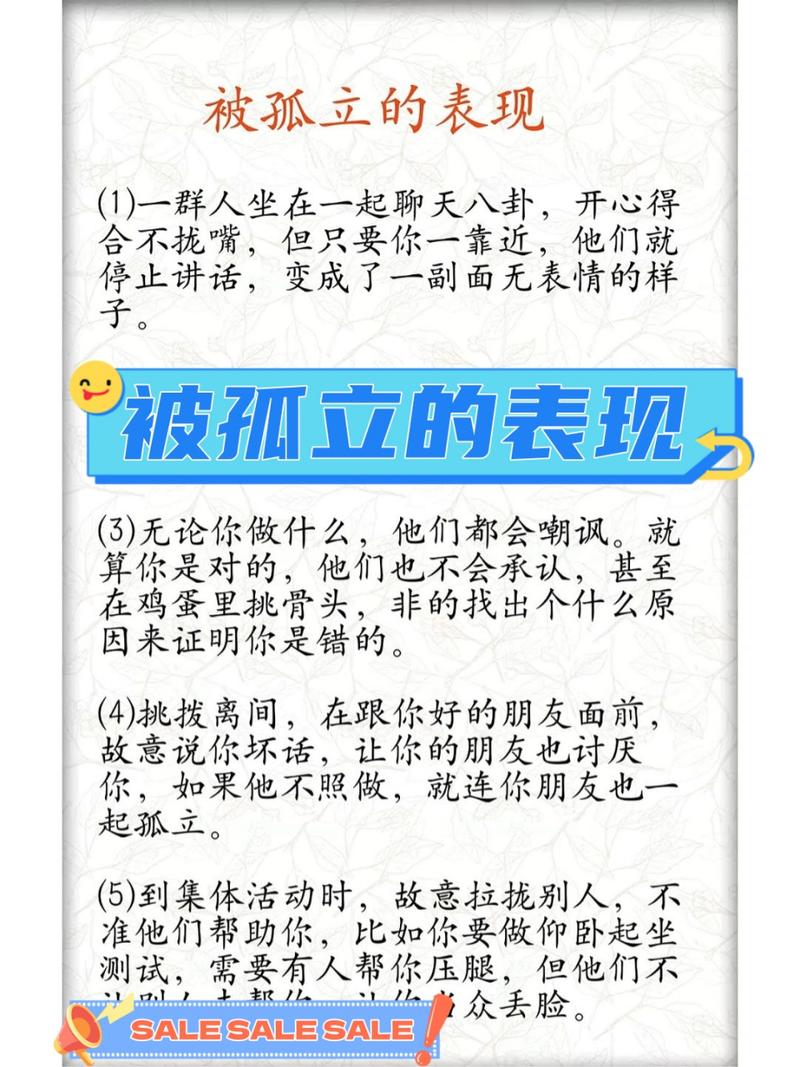 被孤立心理调适：从孤独到强大的心灵之旅