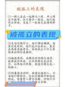 被孤立心理调适：从孤独到强大的心灵之旅