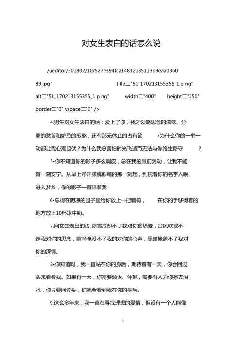 心动微光：一封深情表白信，点亮爱情故事