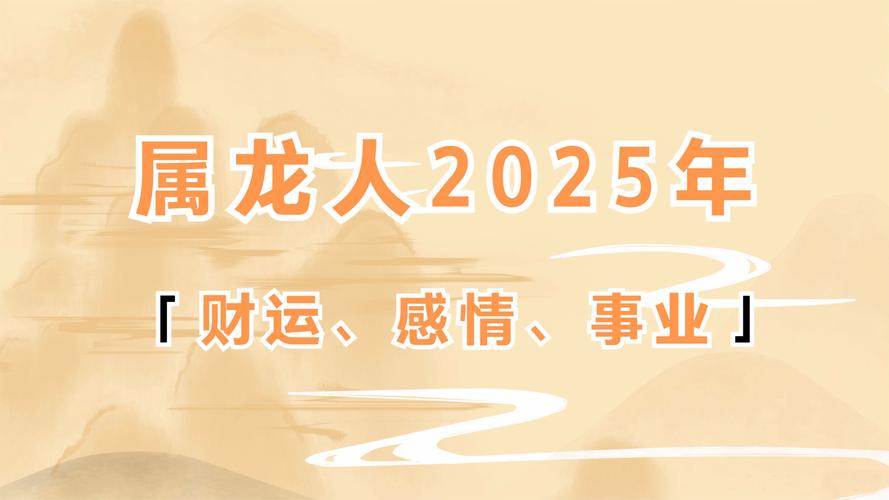 2024年12月27日生肖运势揭秘：虎兔龙财运事业详解！