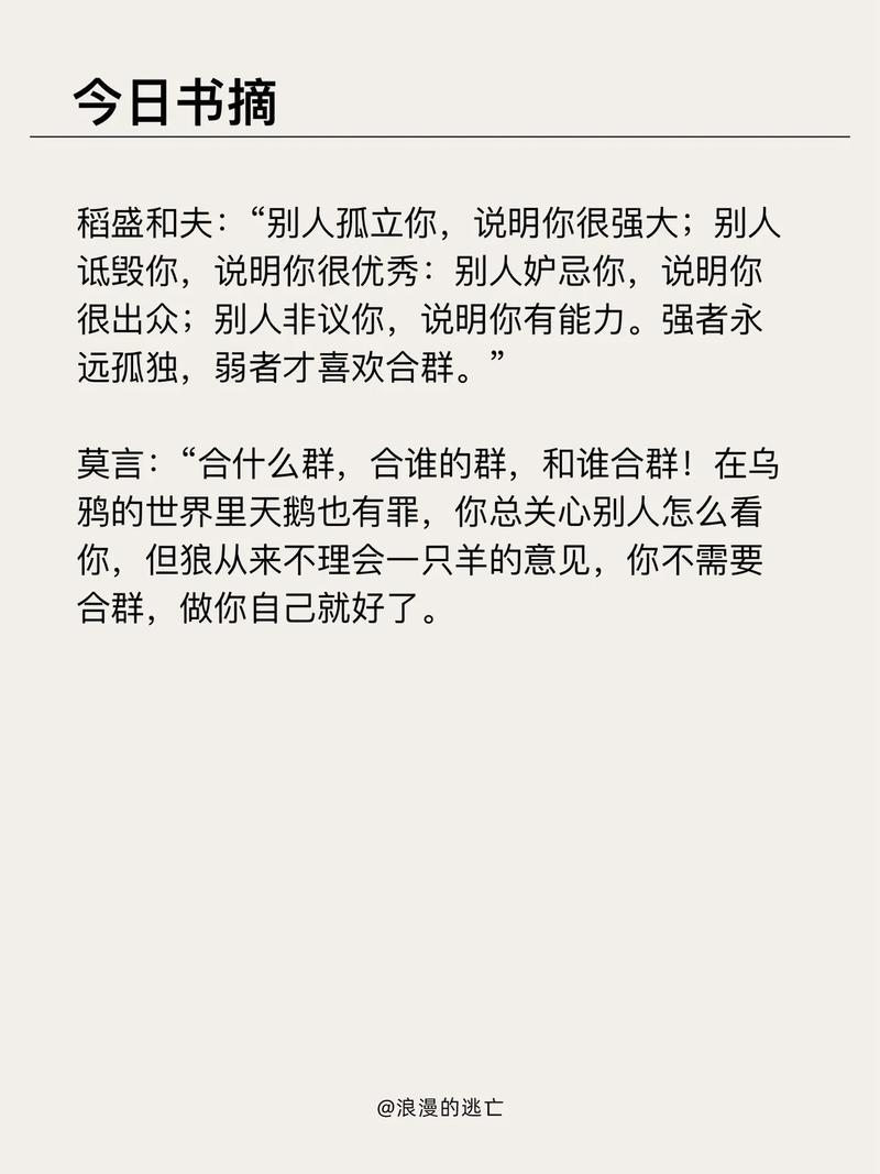社交孤立揭秘：羊群效应与心理战攻略