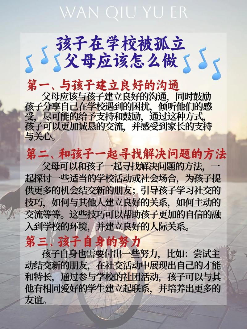 帮助孩子走出孤立：家长全方位策略全解析